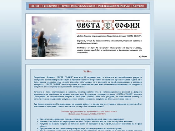 погребална агенция Света София