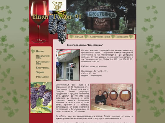 винопродавница Брестовица